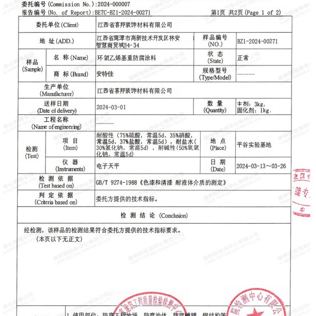 嘉善重防腐地坪,嘉善超强耐腐蚀涂料产品图3